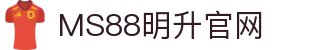MS88明升(中国大陆)官方网站